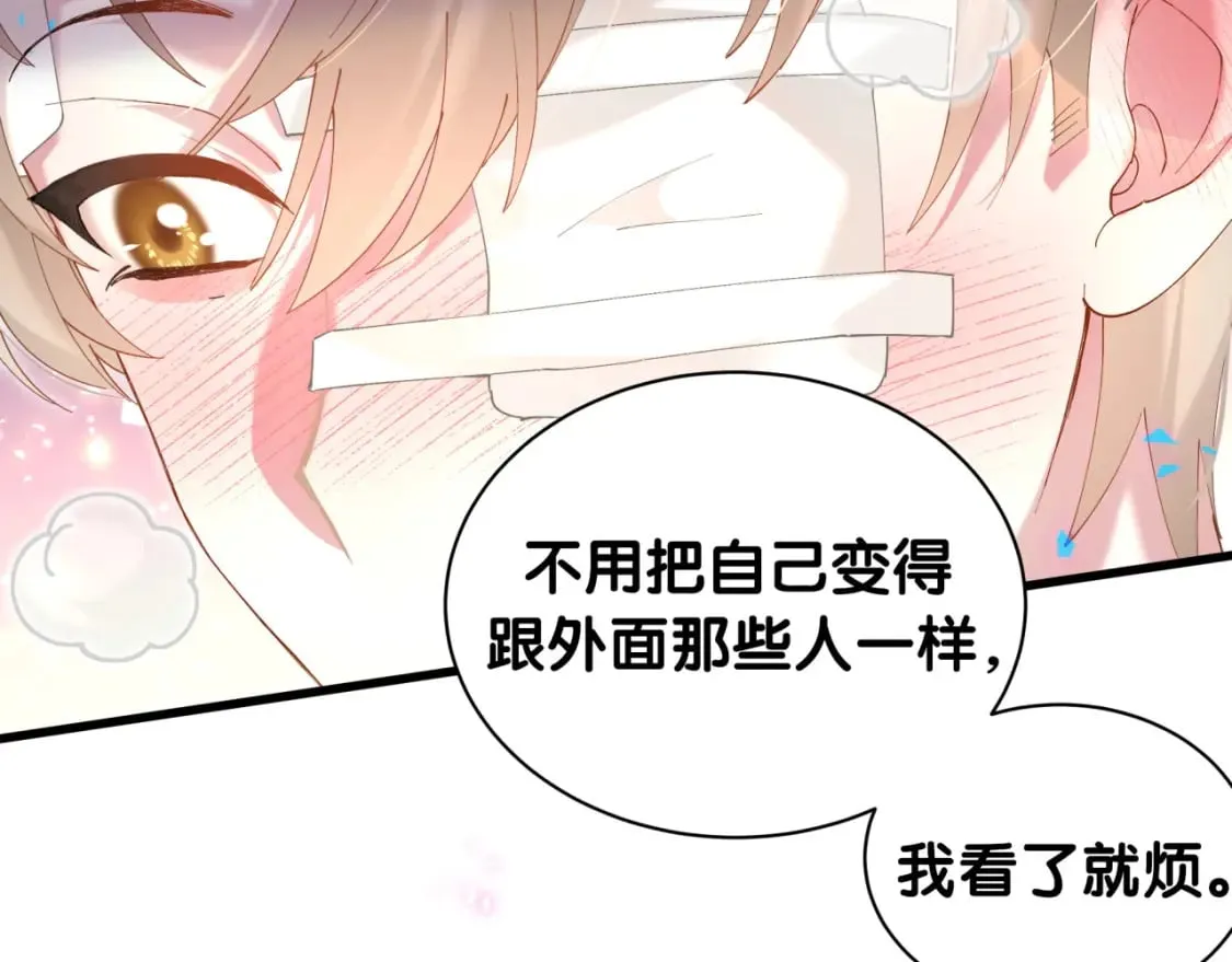 第30话 挑个你喜欢的戒指 第74页
