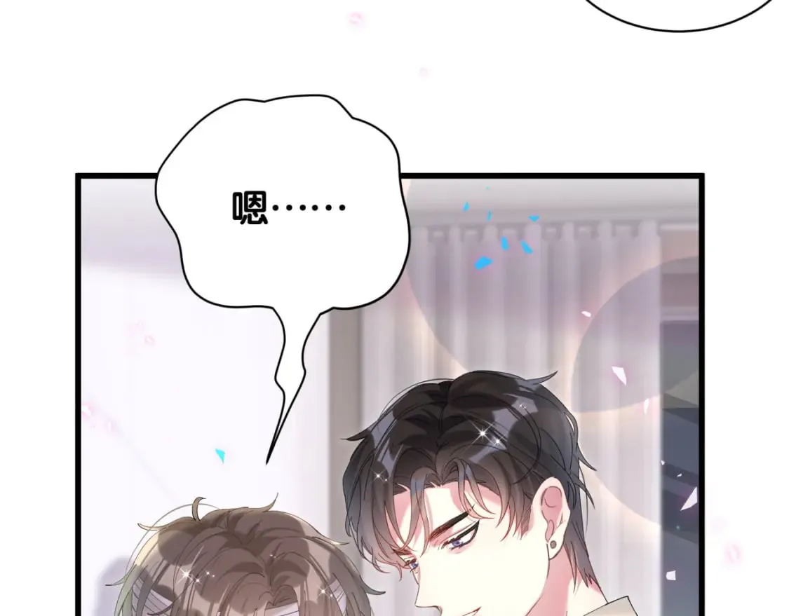 第30话 挑个你喜欢的戒指 第75页