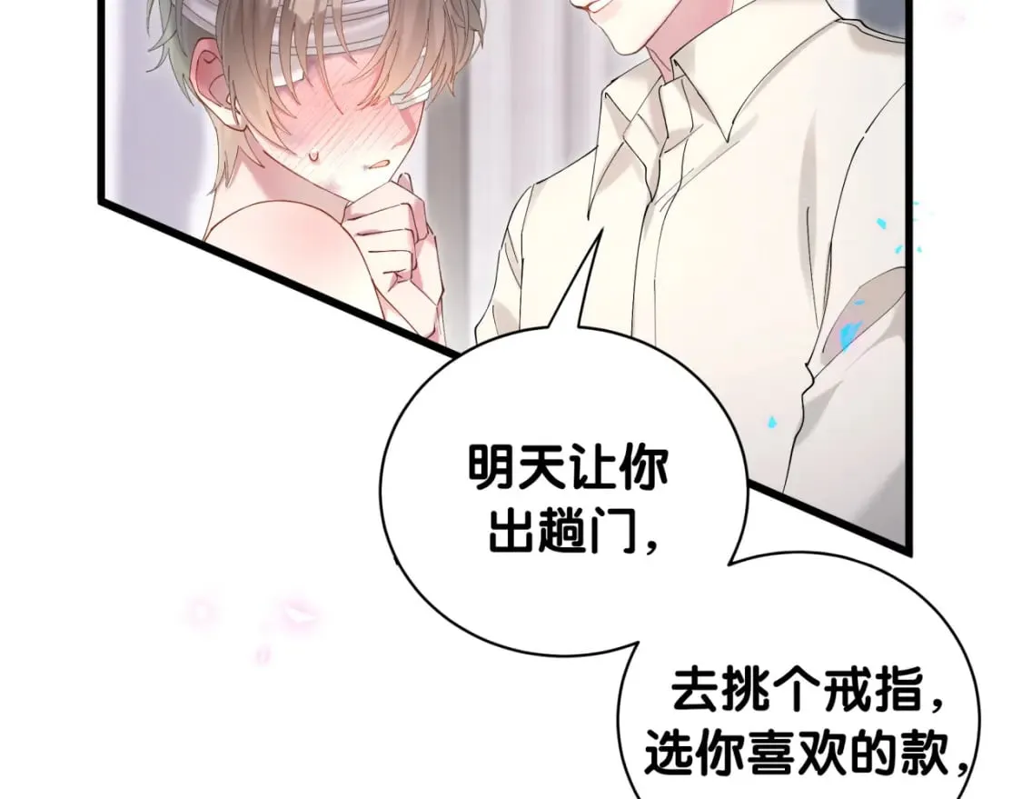 第30话 挑个你喜欢的戒指 第76页