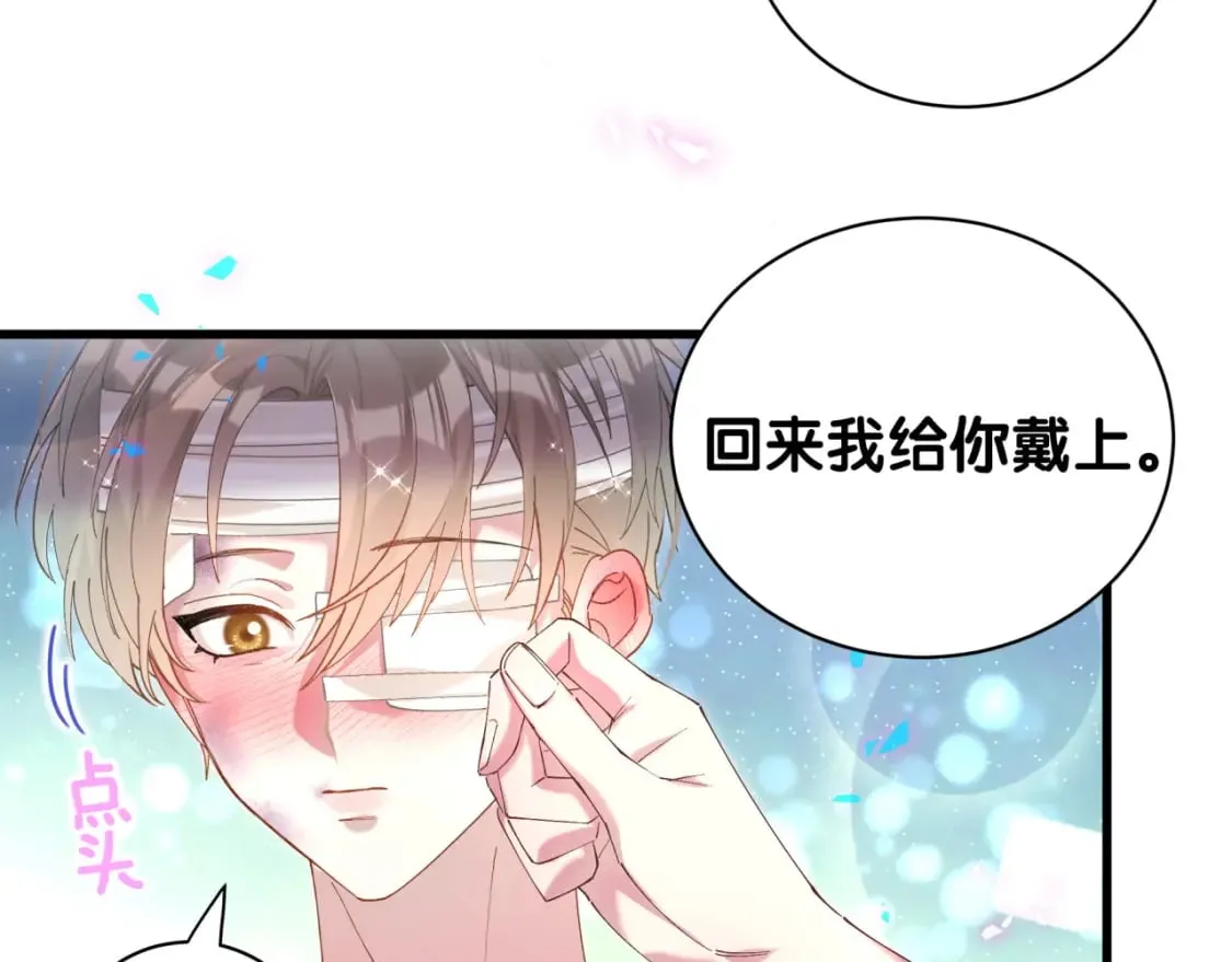 第30话 挑个你喜欢的戒指 第77页