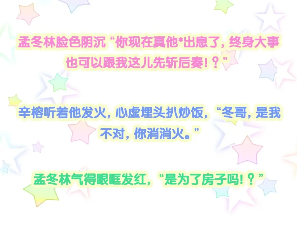 第30话 挑个你喜欢的戒指 第84页