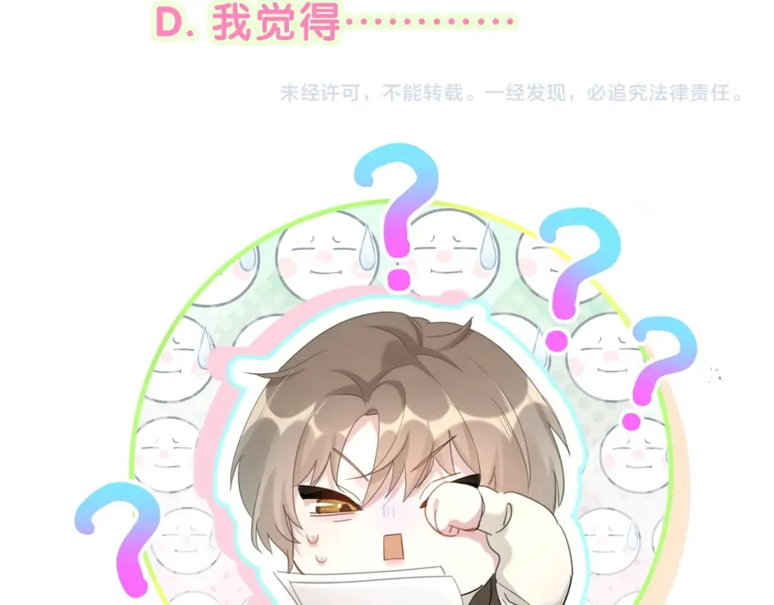 第30话 挑个你喜欢的戒指 第89页