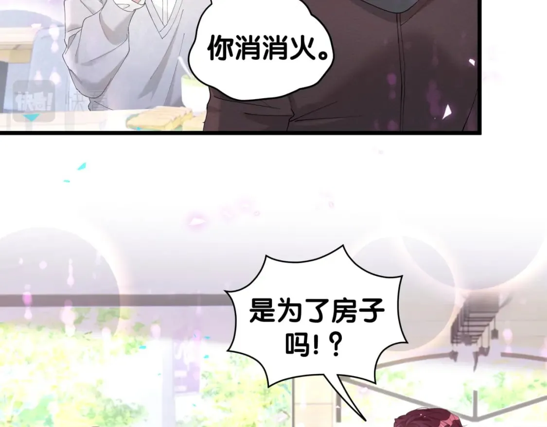 第31话 先斩后奏 第74页