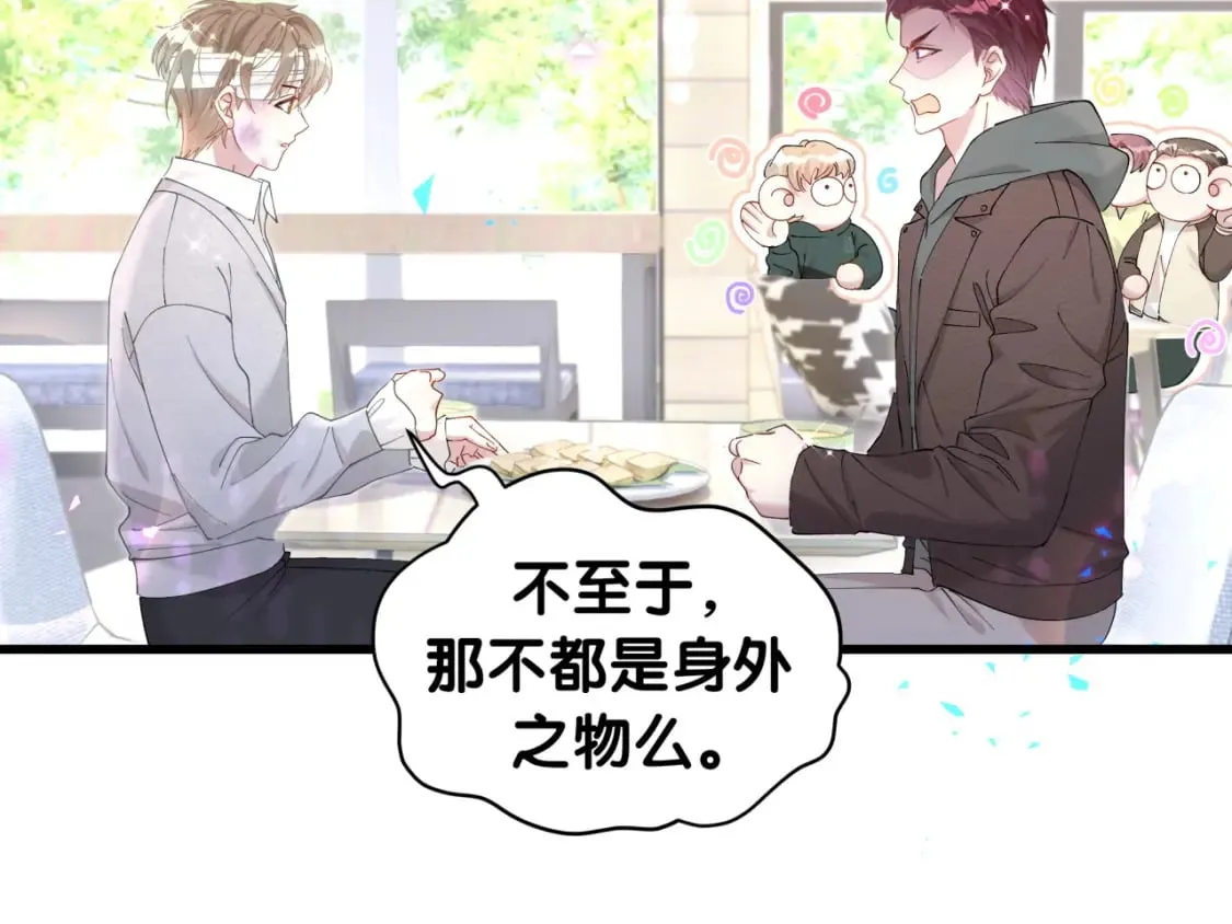 第31话 先斩后奏 第75页
