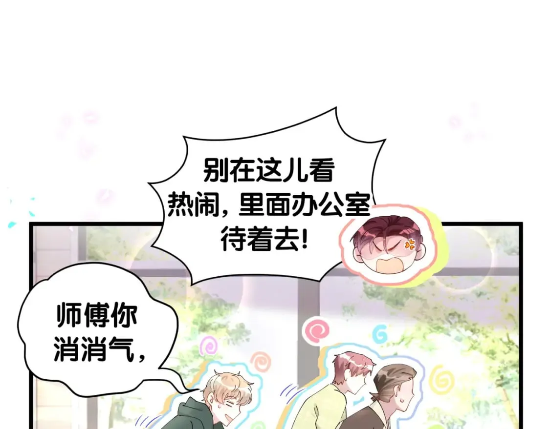 第31话 先斩后奏 第76页