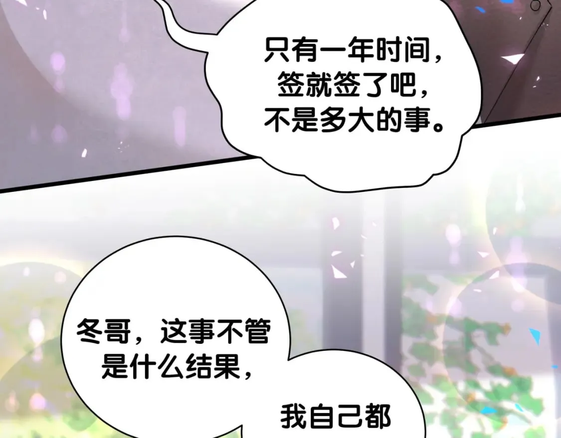 第31话 先斩后奏 第79页