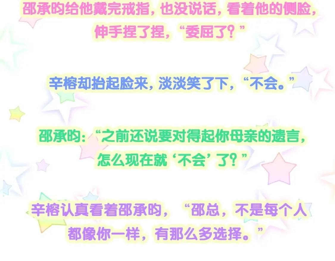 第31话 先斩后奏 第97页
