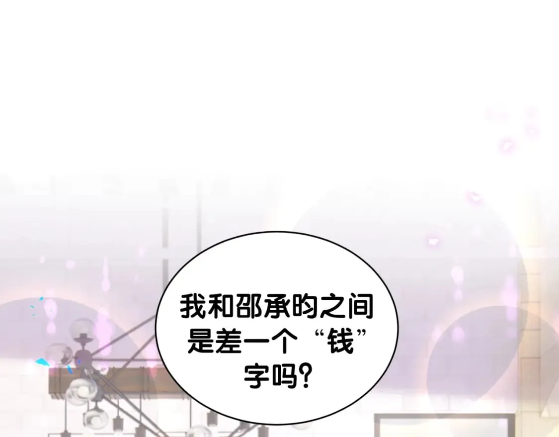第32话 委屈了？ 第5页