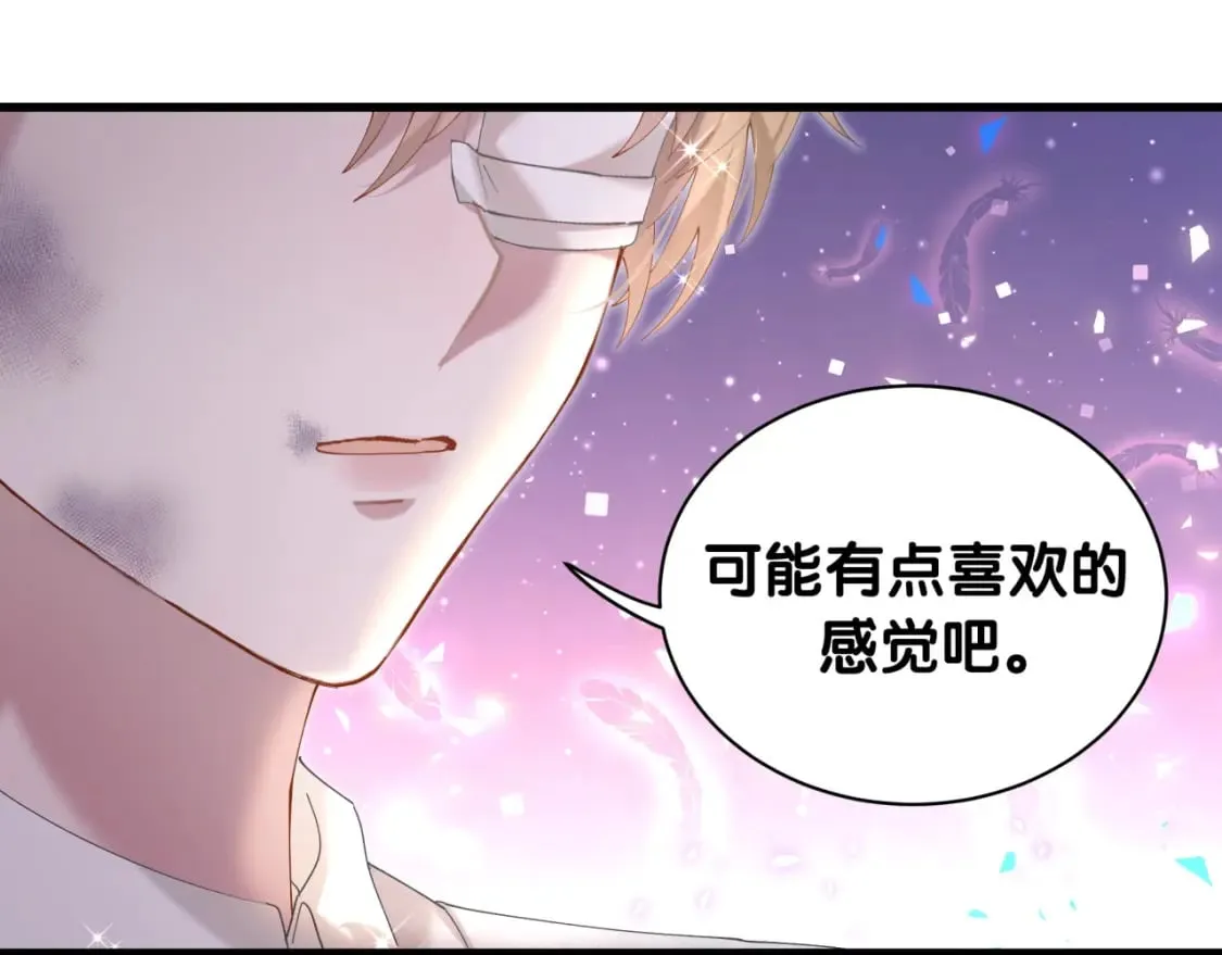 第32话 委屈了？ 第13页