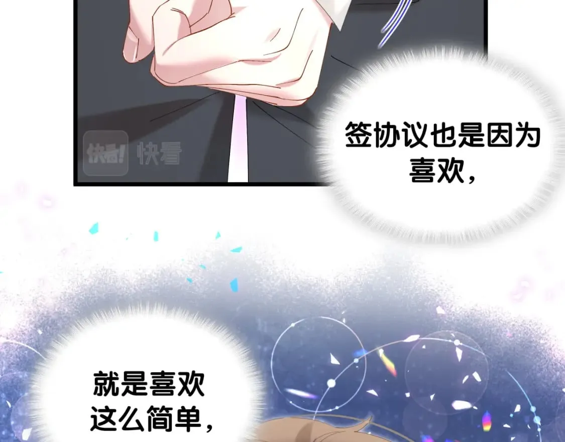 第32话 委屈了？ 第17页