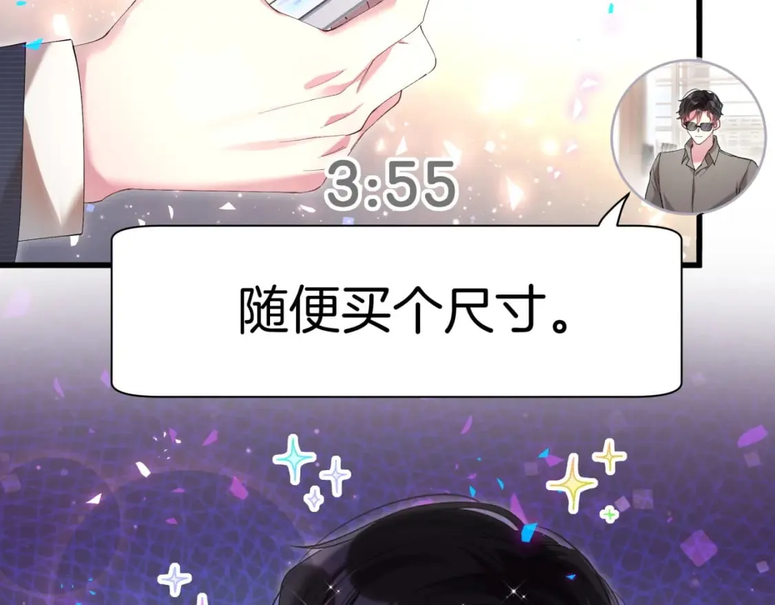 第32话 委屈了？ 第36页