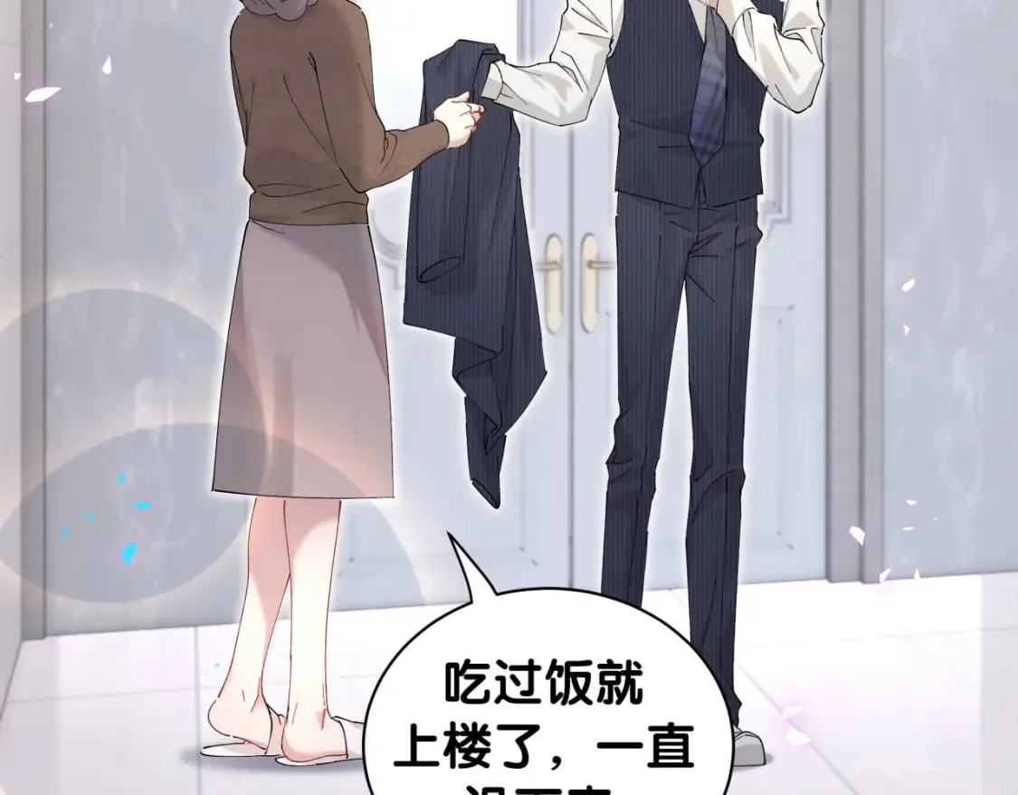 第32话 委屈了？ 第45页
