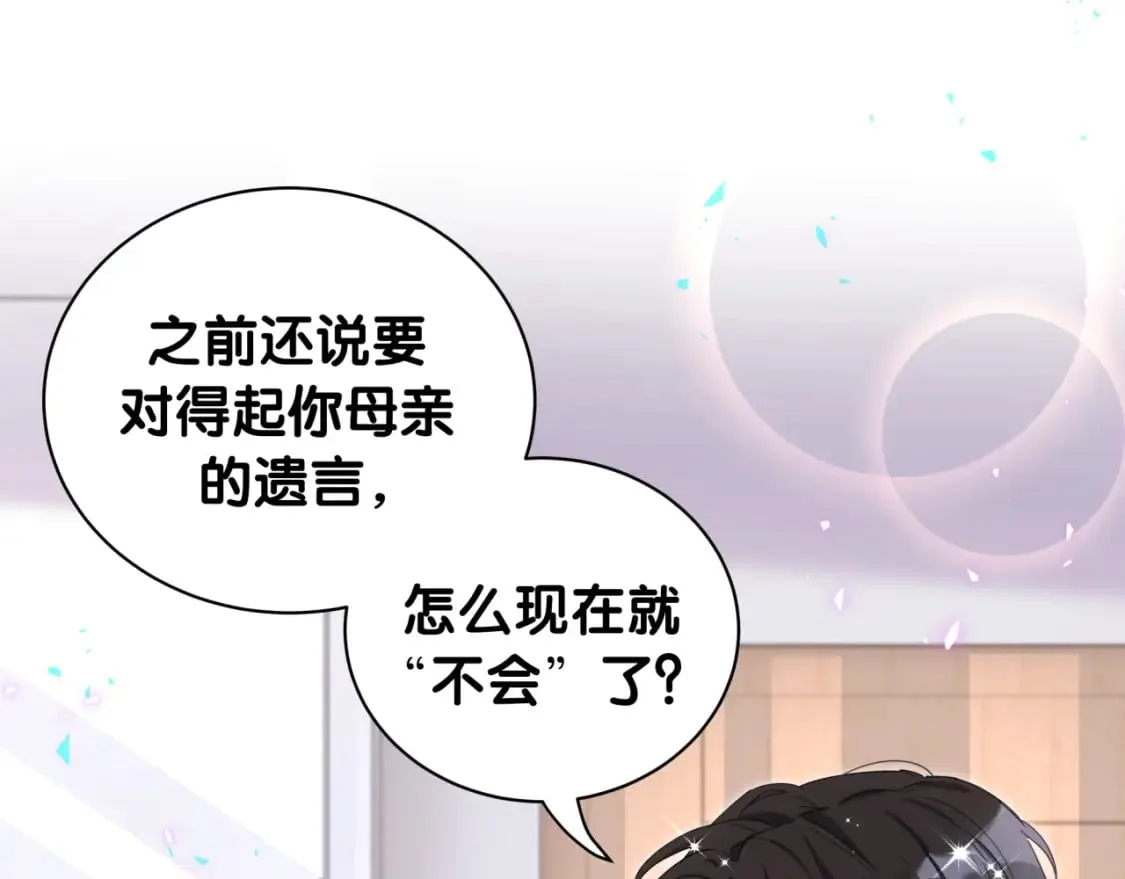 第32话 委屈了？ 第69页