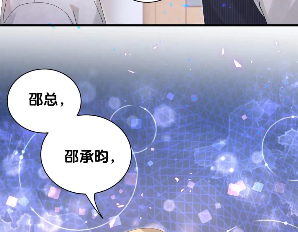 第32话 委屈了？ 第71页