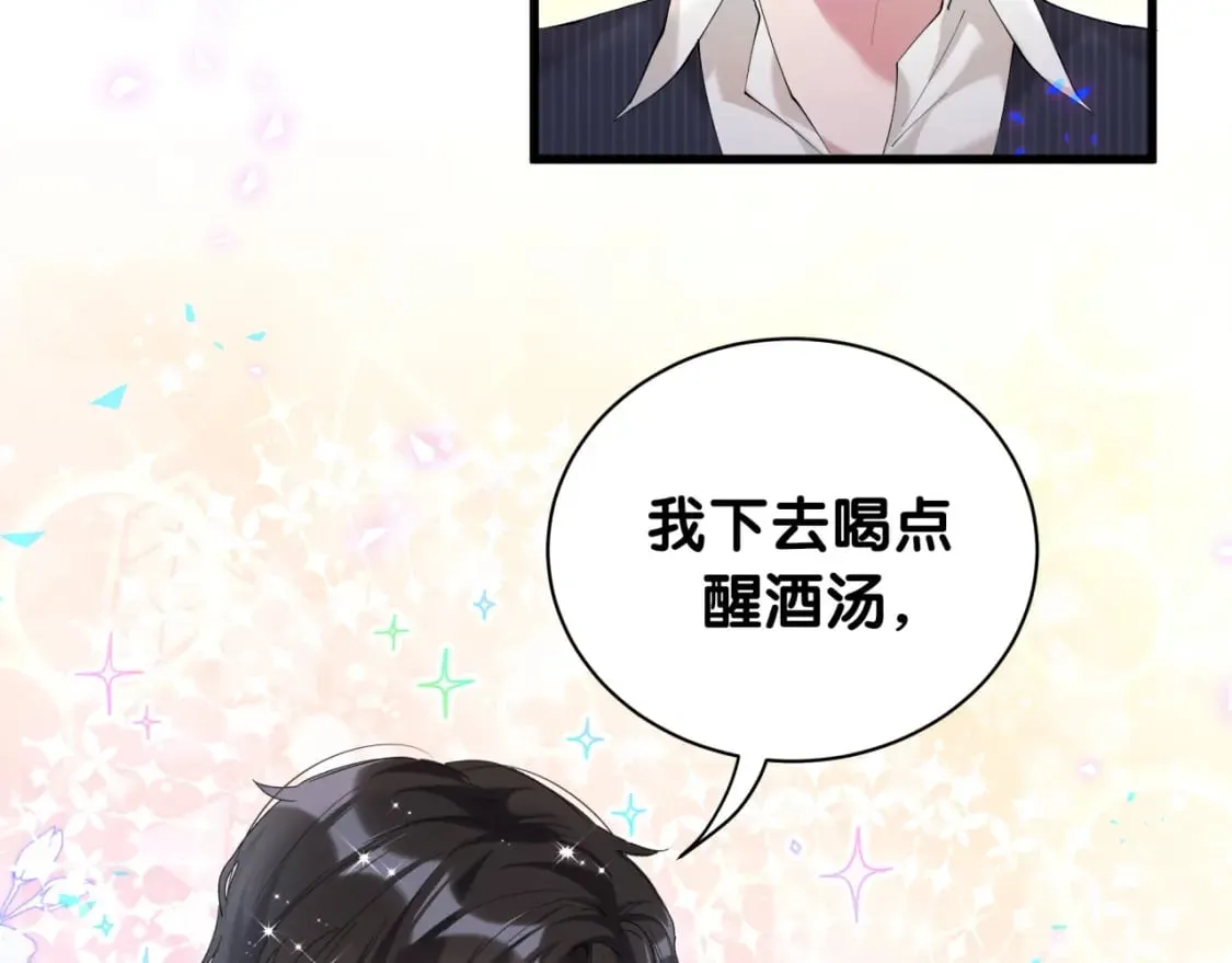 第32话 委屈了？ 第76页