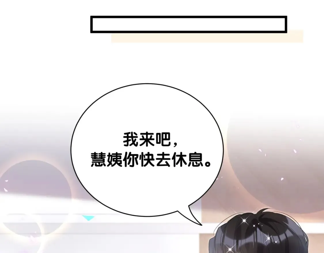 第32话 委屈了？ 第79页