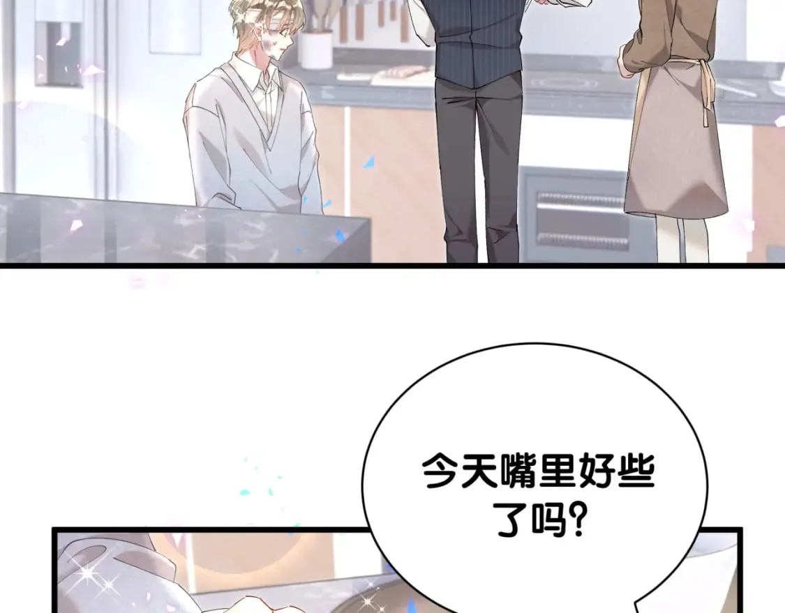 第32话 委屈了？ 第84页