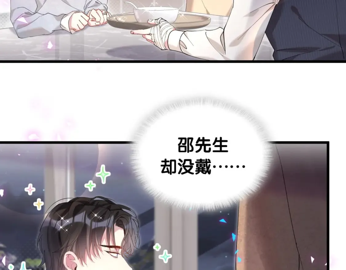 第32话 委屈了？ 第87页