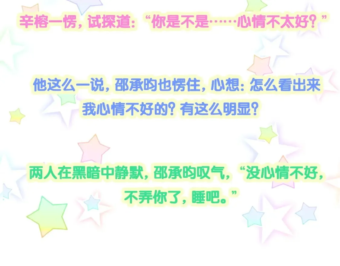 第32话 委屈了？ 第99页