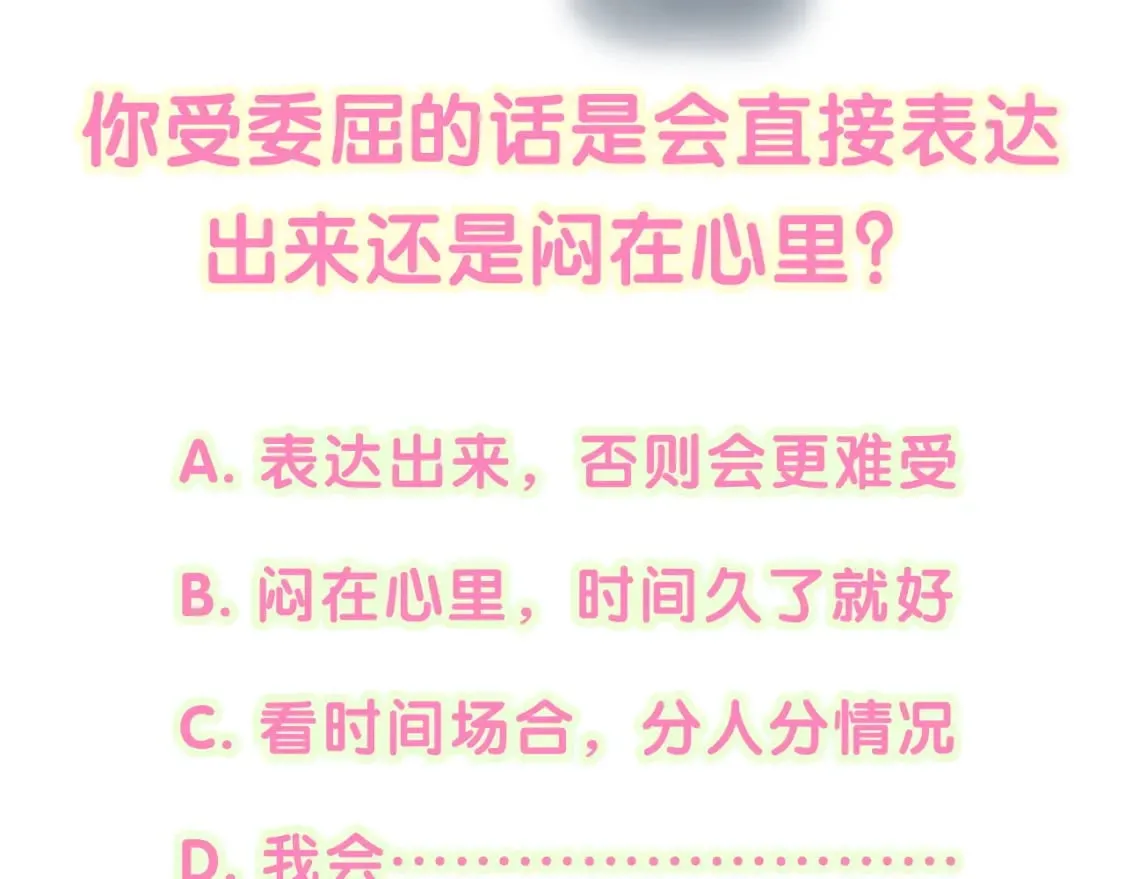第32话 委屈了？ 第103页