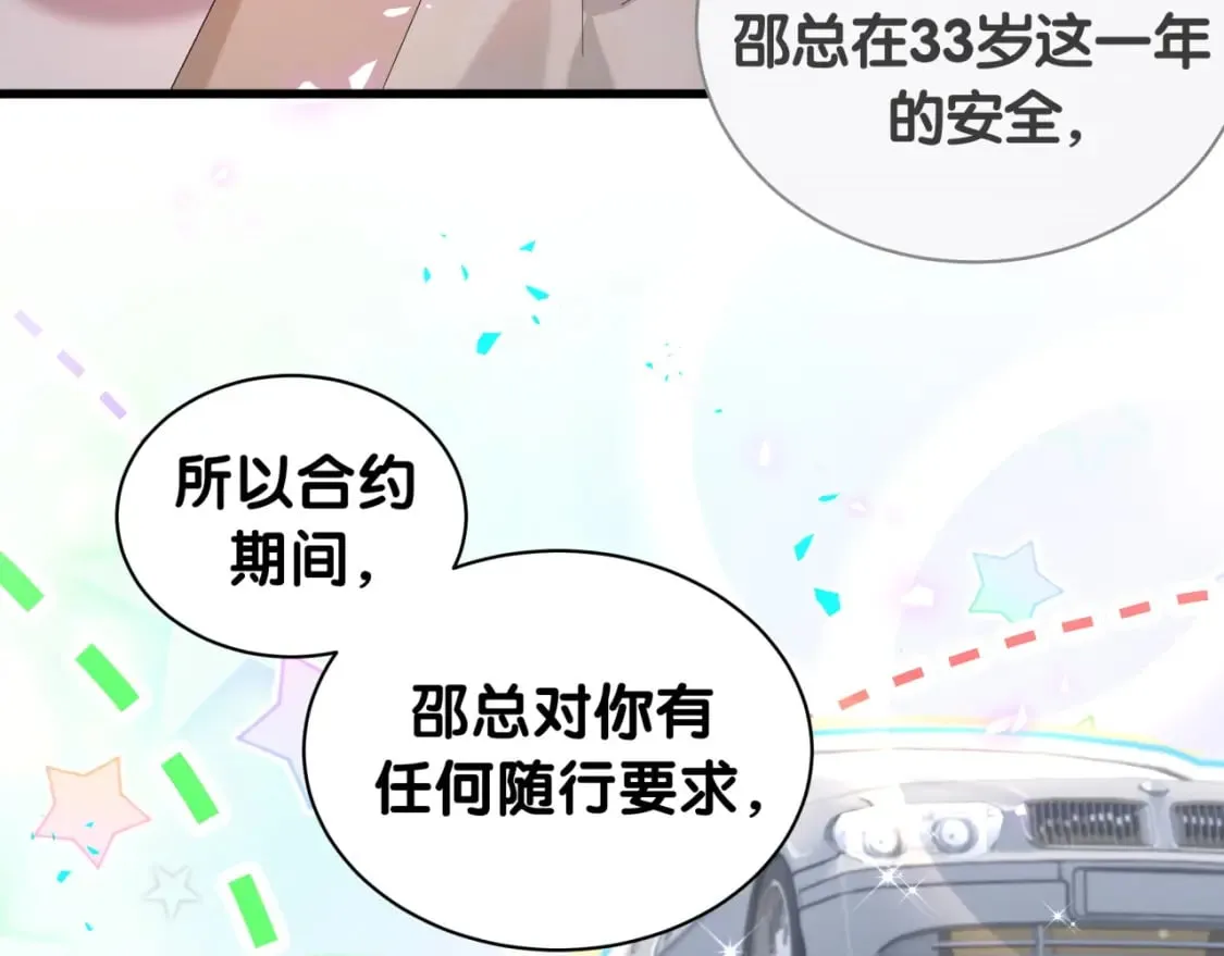 第33话 你是不是心情不好？ 第9页