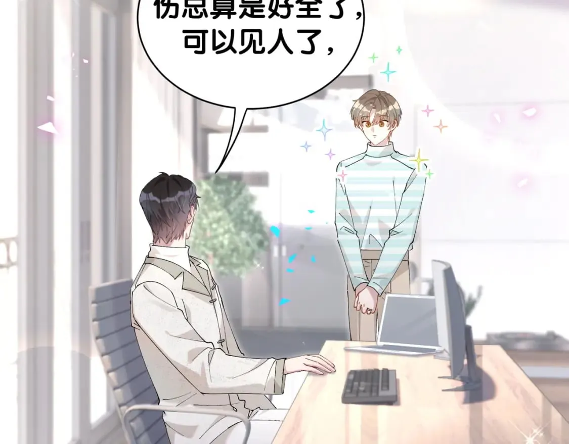 第33话 你是不是心情不好？ 第33页