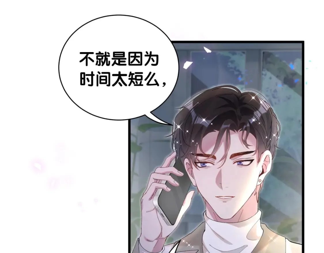 第33话 你是不是心情不好？ 第47页