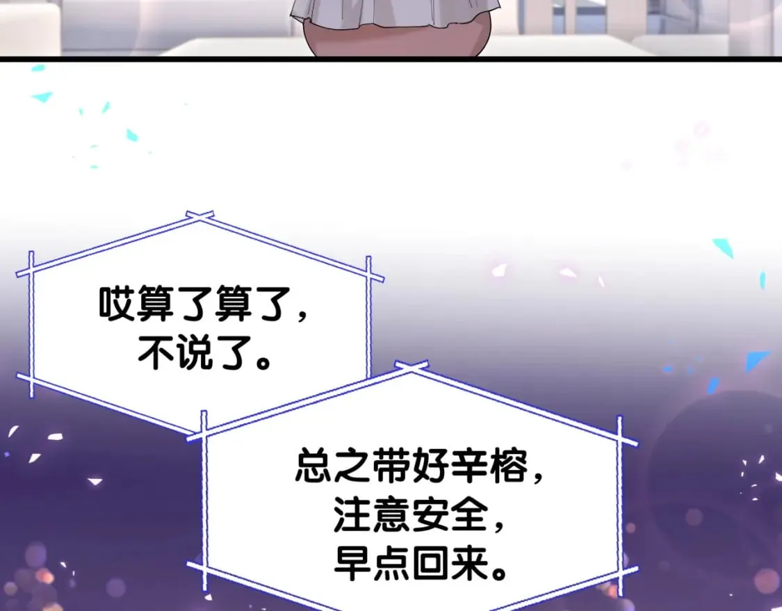 第33话 你是不是心情不好？ 第55页