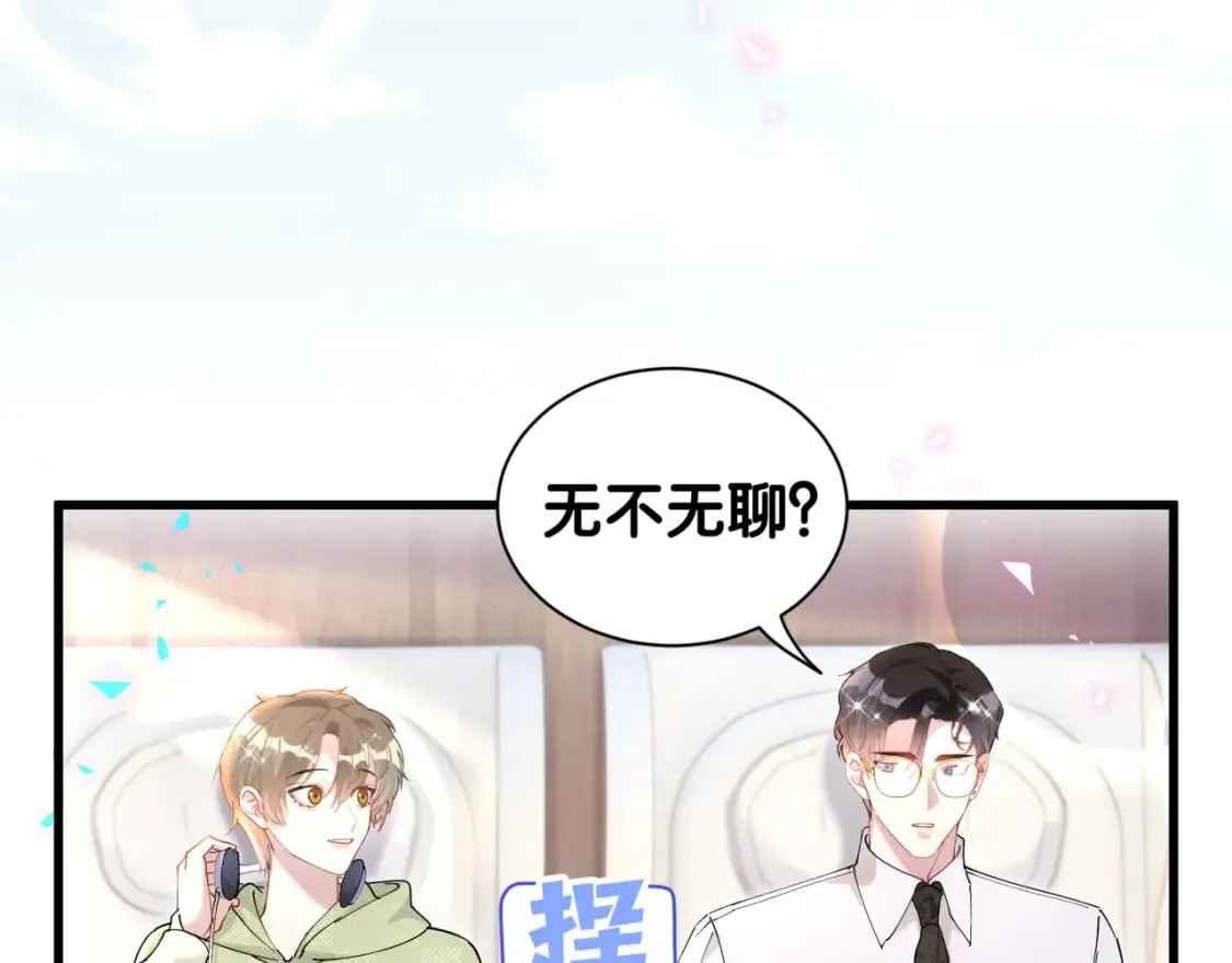 第33话 你是不是心情不好？ 第86页
