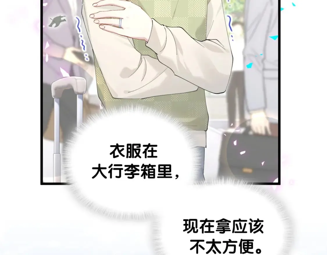 第33话 你是不是心情不好？ 第98页