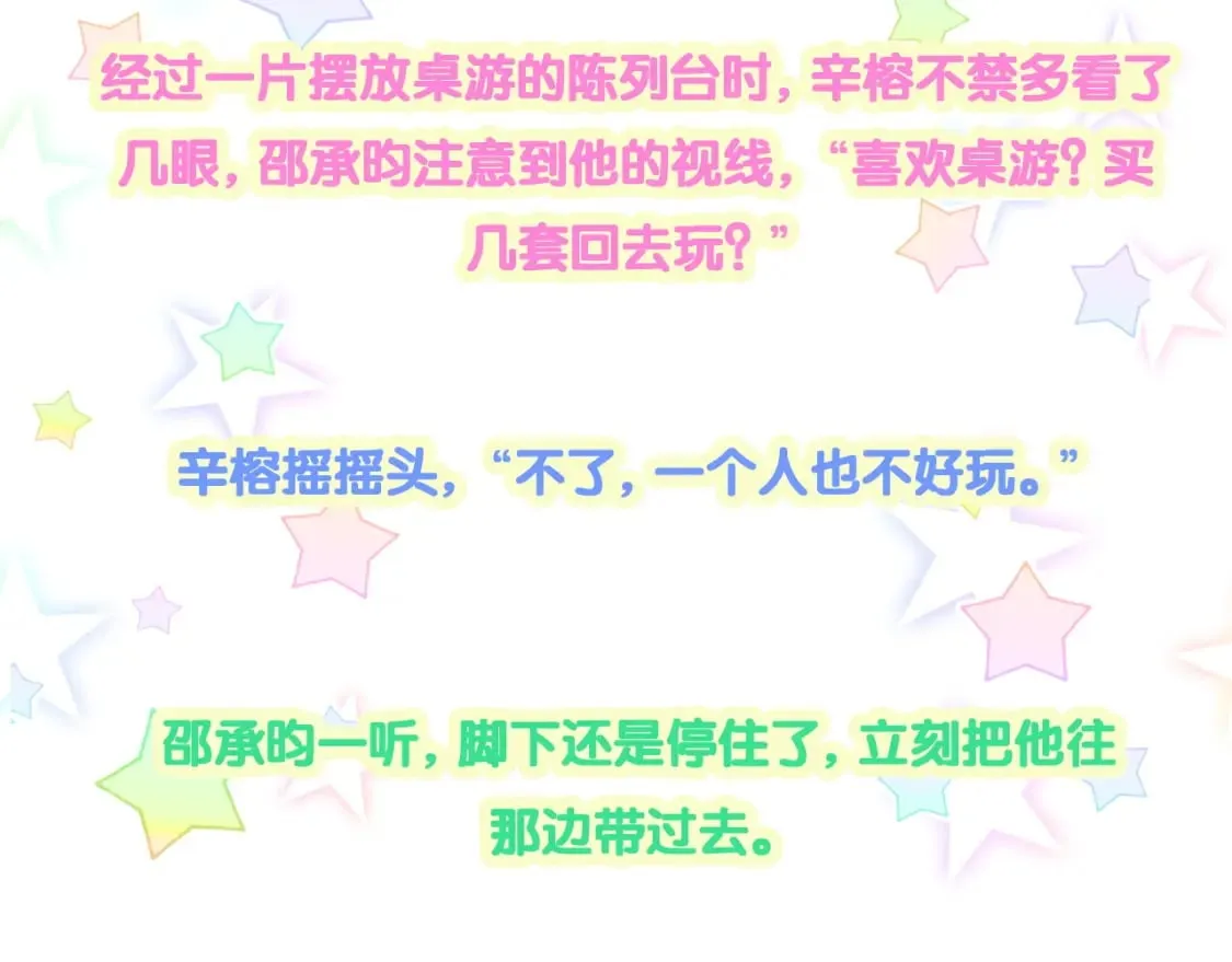第33话 你是不是心情不好？ 第108页