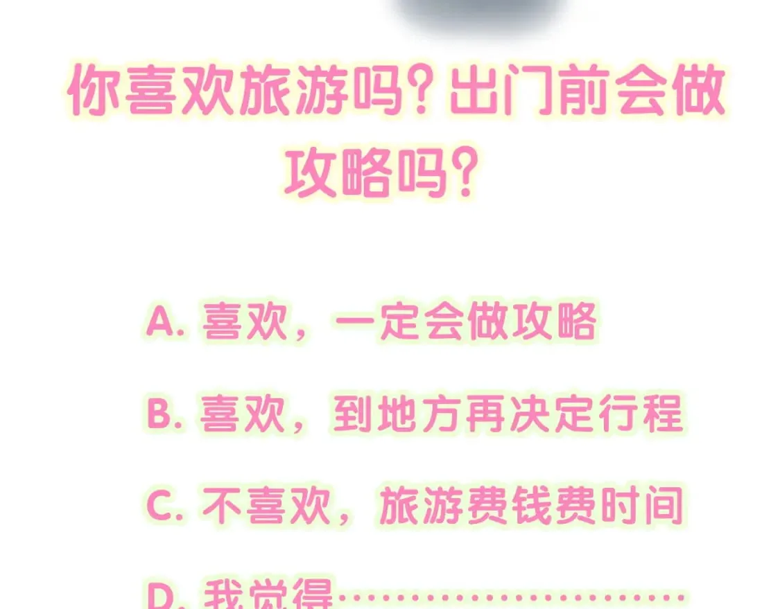 第33话 你是不是心情不好？ 第112页