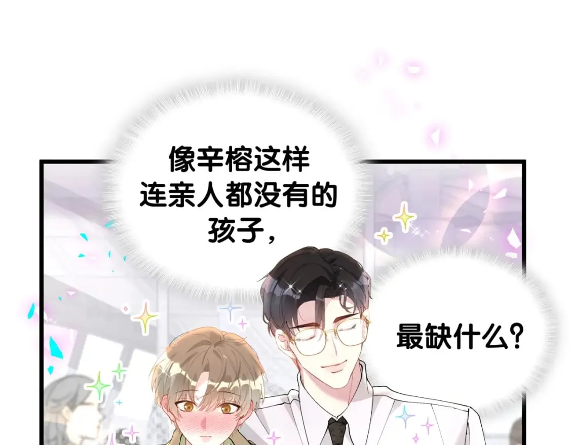 第34话 我陪你玩 第20页