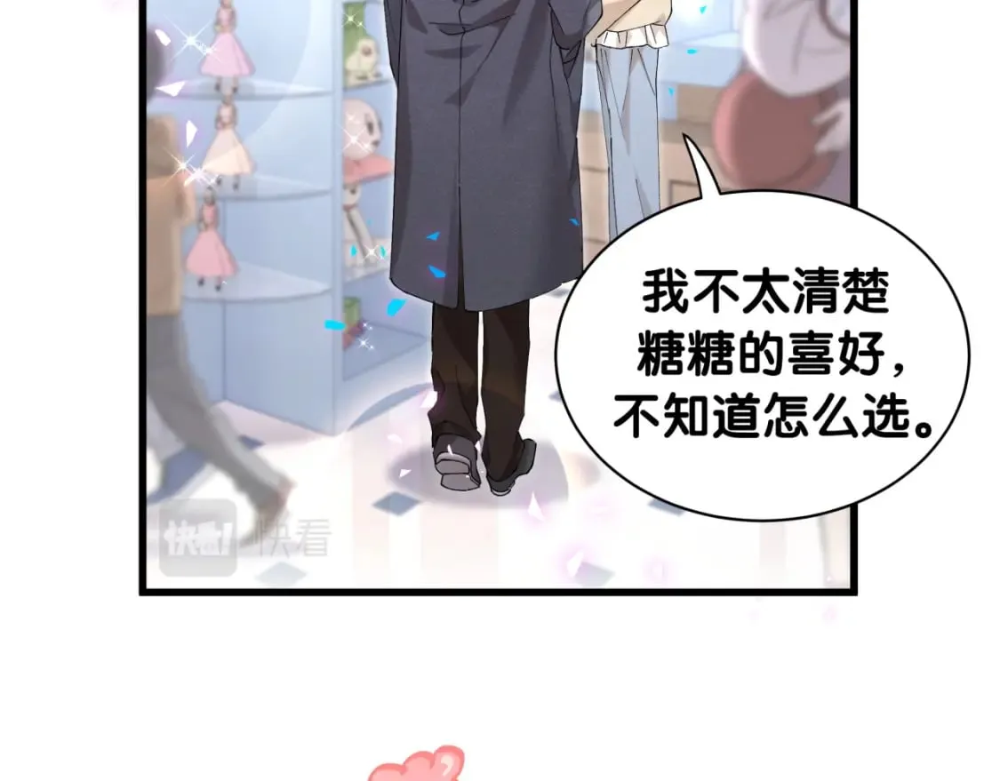 第34话 我陪你玩 第73页