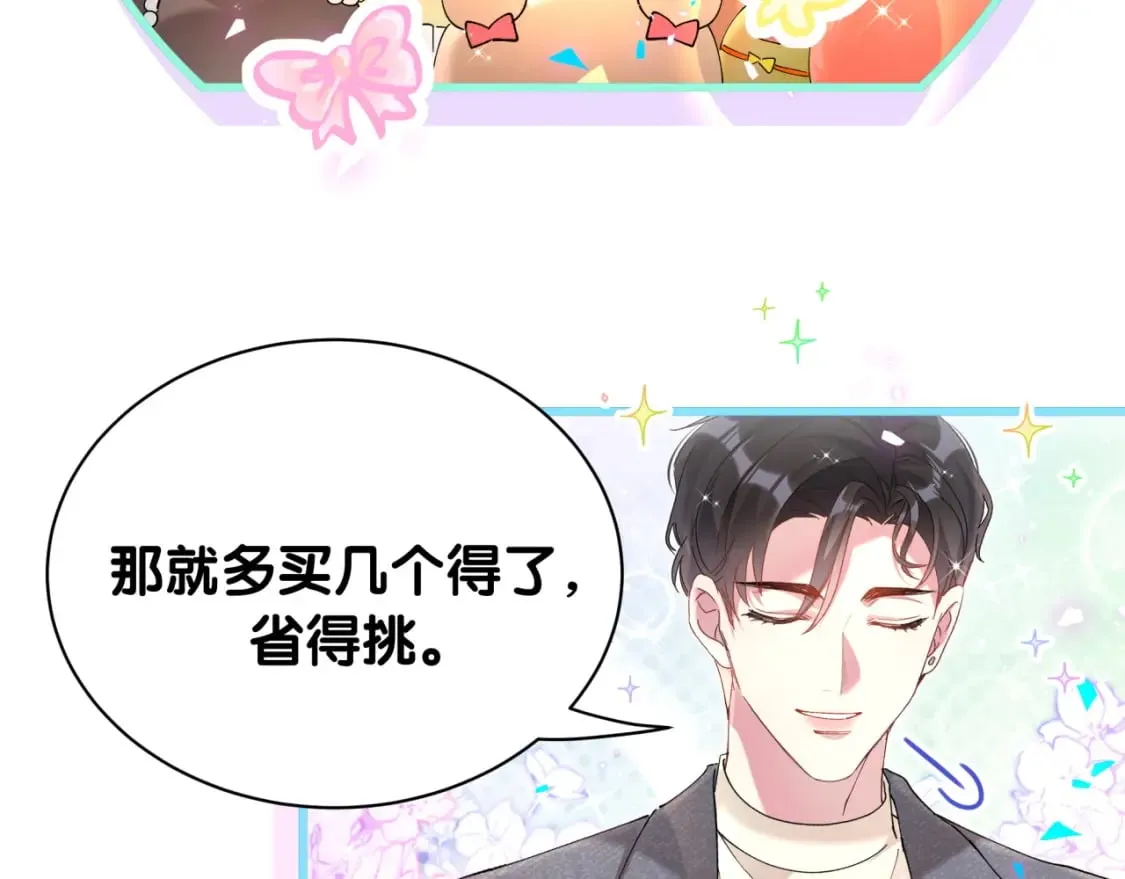 第34话 我陪你玩 第75页