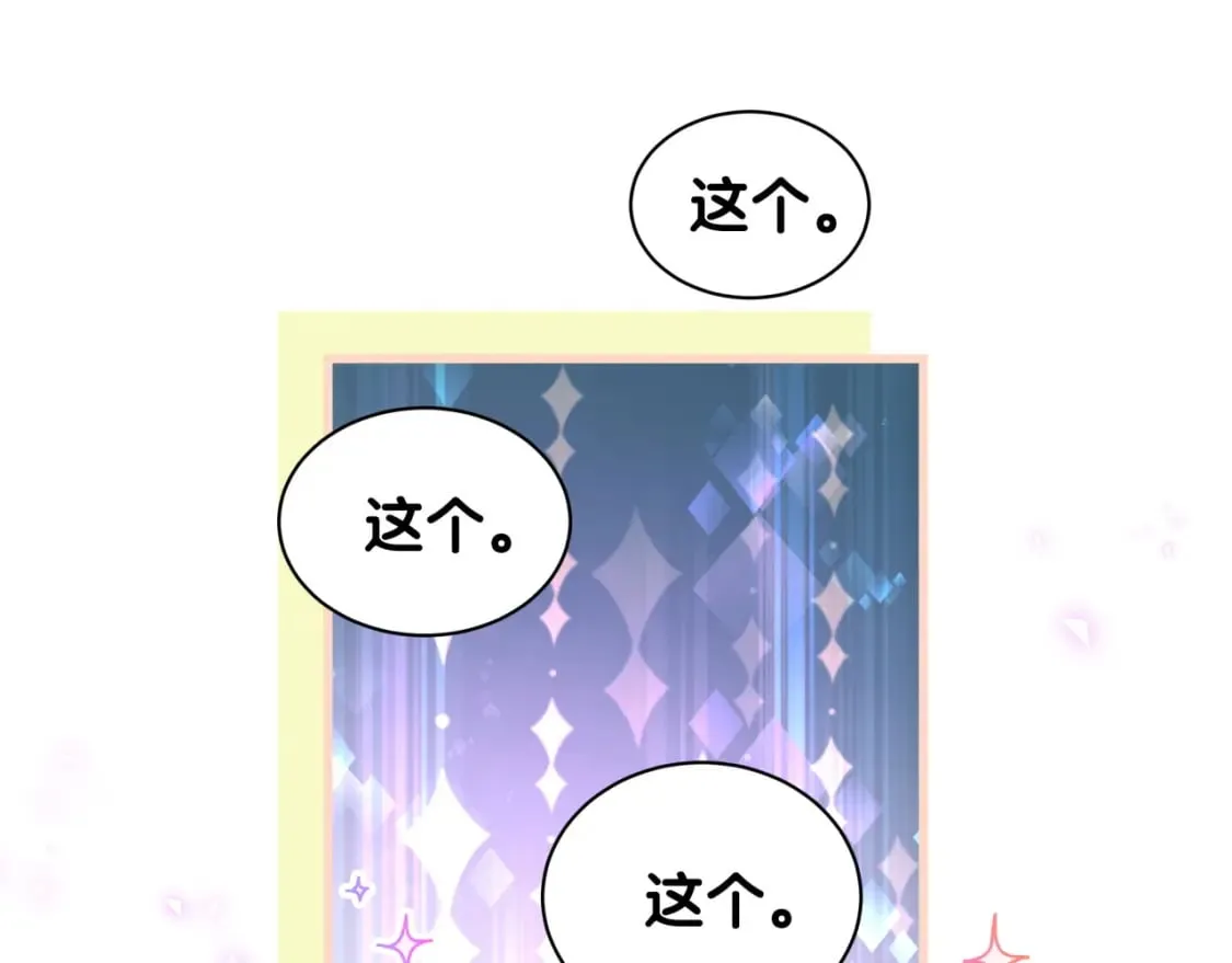 第34话 我陪你玩 第84页