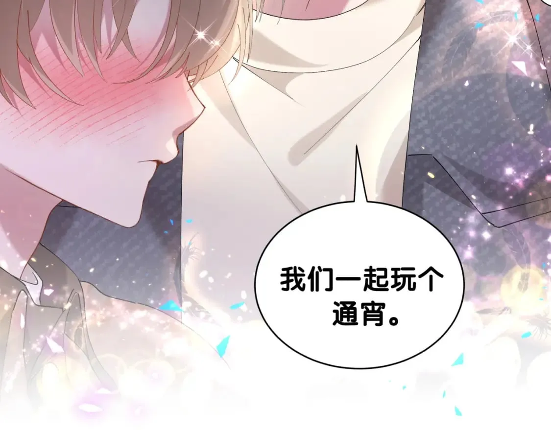 第34话 我陪你玩 第95页