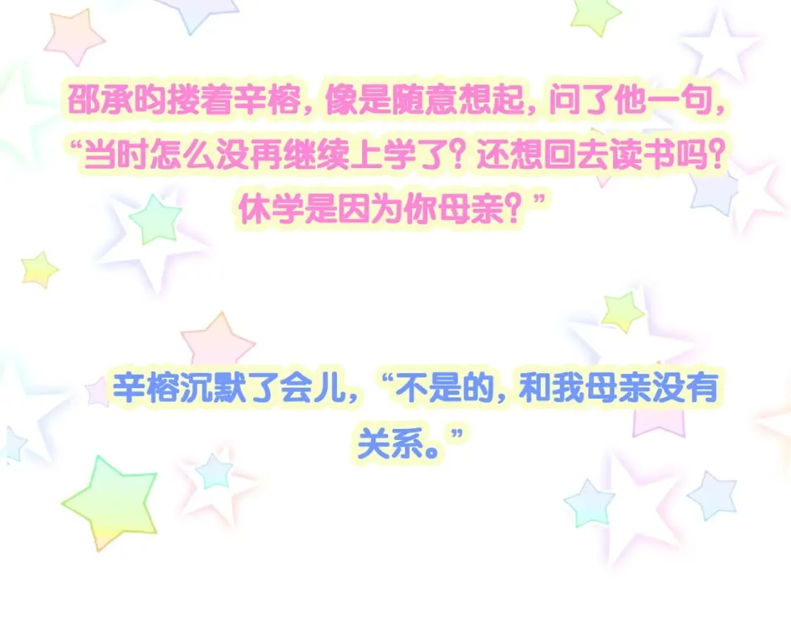第34话 我陪你玩 第98页