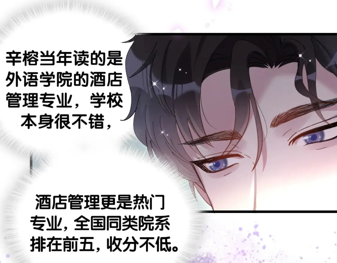 第35话 怎么没有继续上学？ 第70页