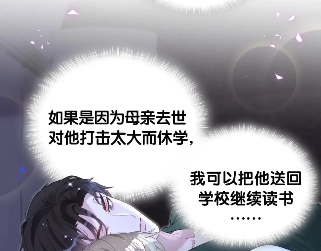 第35话 怎么没有继续上学？ 第75页