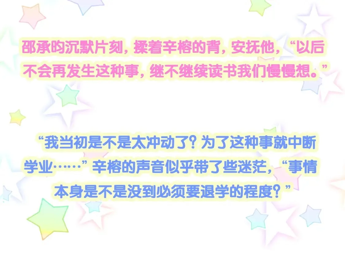 第35话 怎么没有继续上学？ 第88页