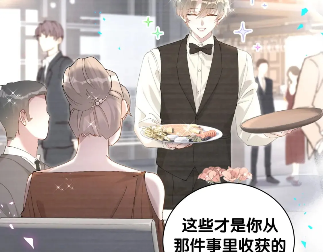 第36话 以后不会再发生这种事 第42页