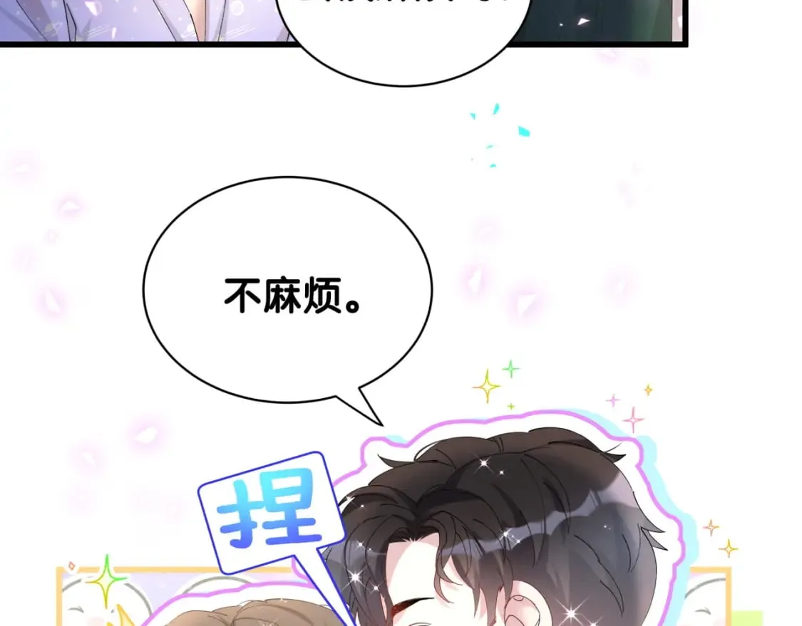 第37话 完美的一天 第12页