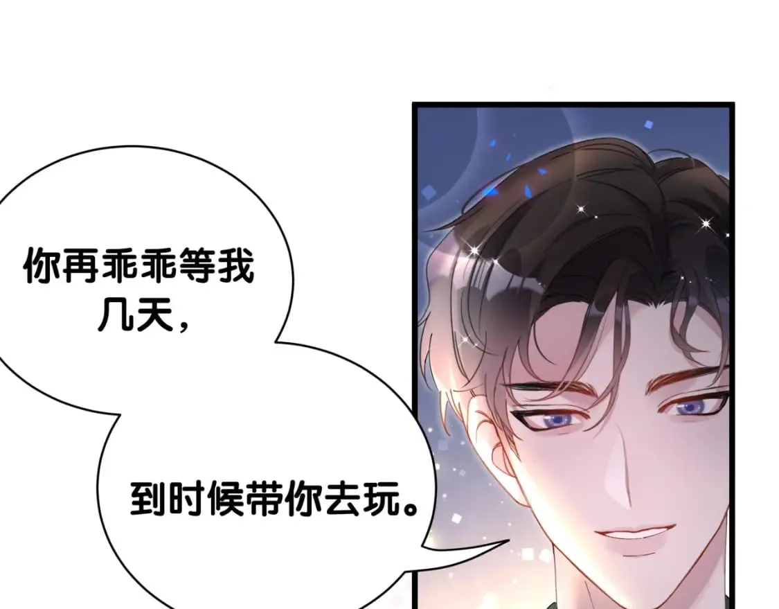 第37话 完美的一天 第14页