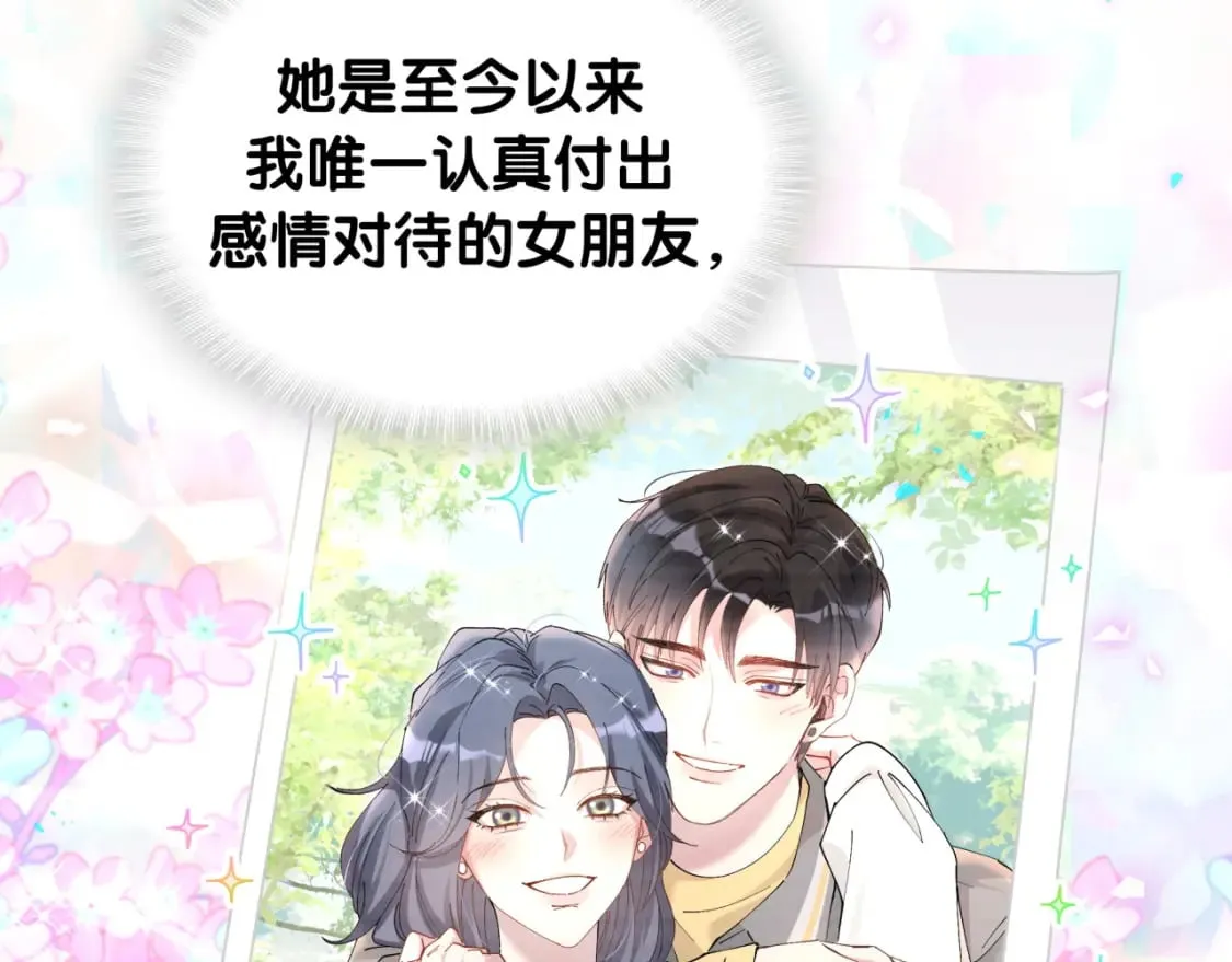 第38话 前任 第47页