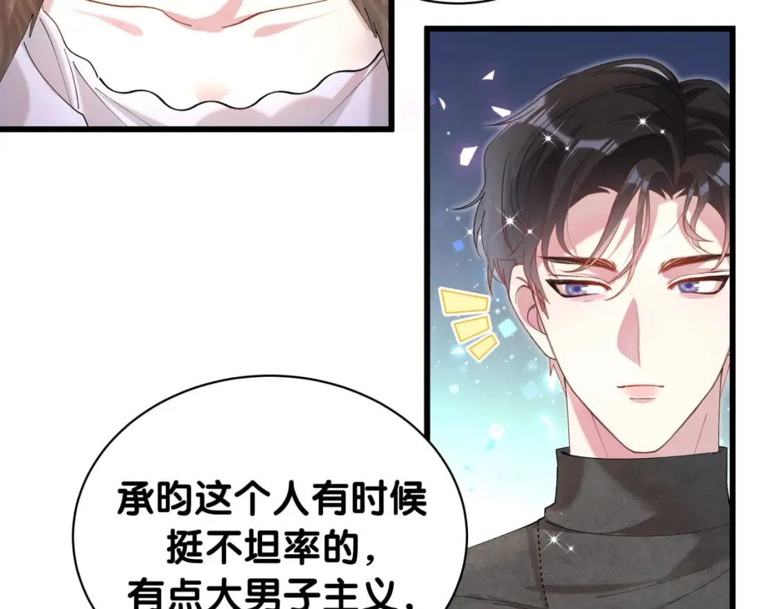 第38话 前任 第74页