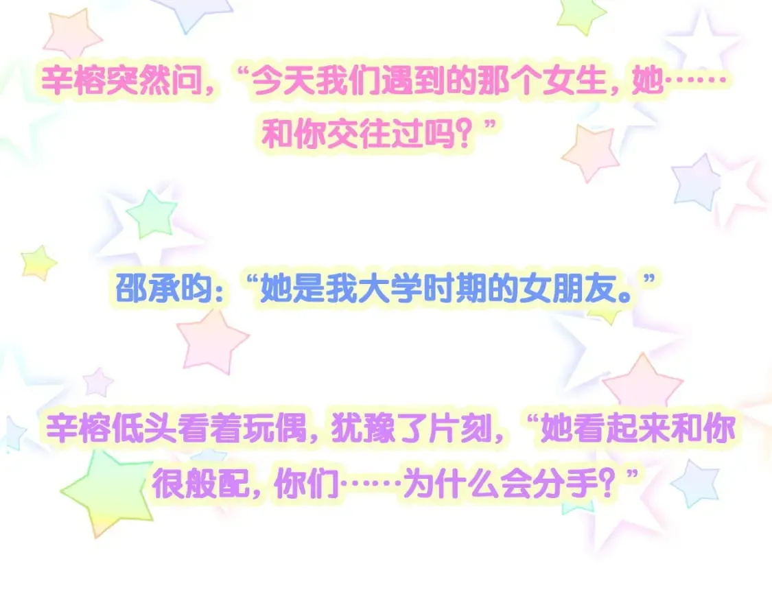 第38话 前任 第95页