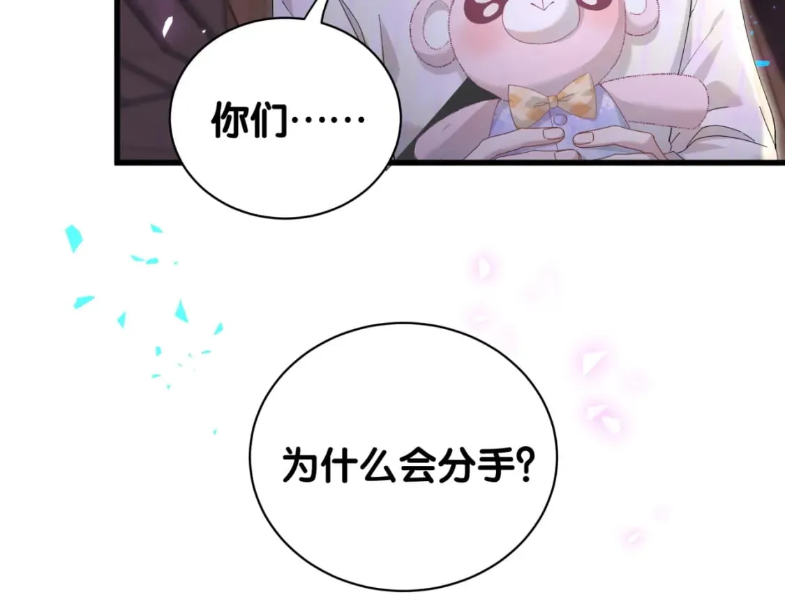 第39话 为什么会分手？ 第80页