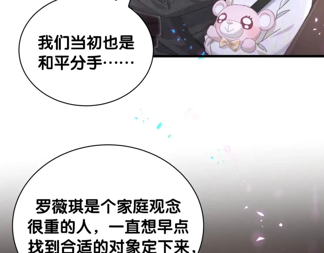 第39话 为什么会分手？ 第83页
