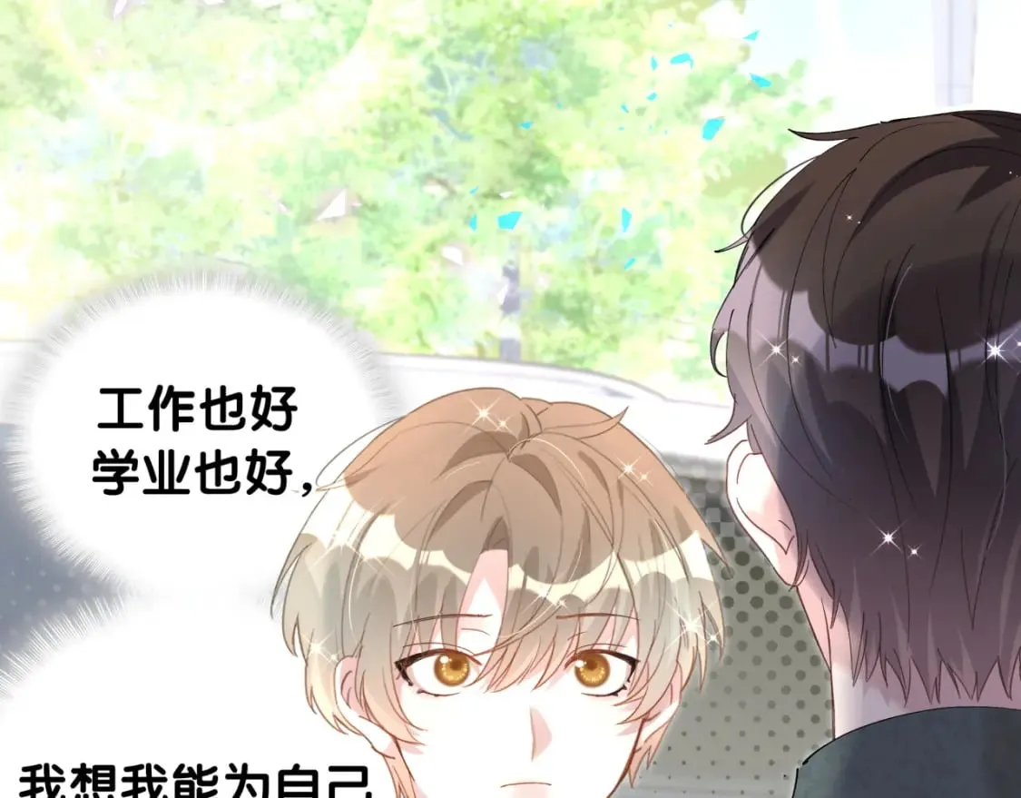 第41话 介绍朋友给你 第8页